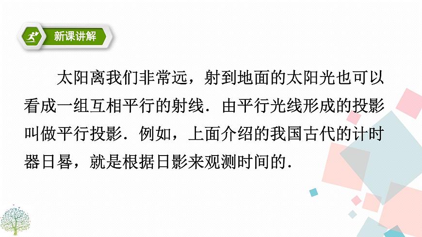 29.1投影第7頁