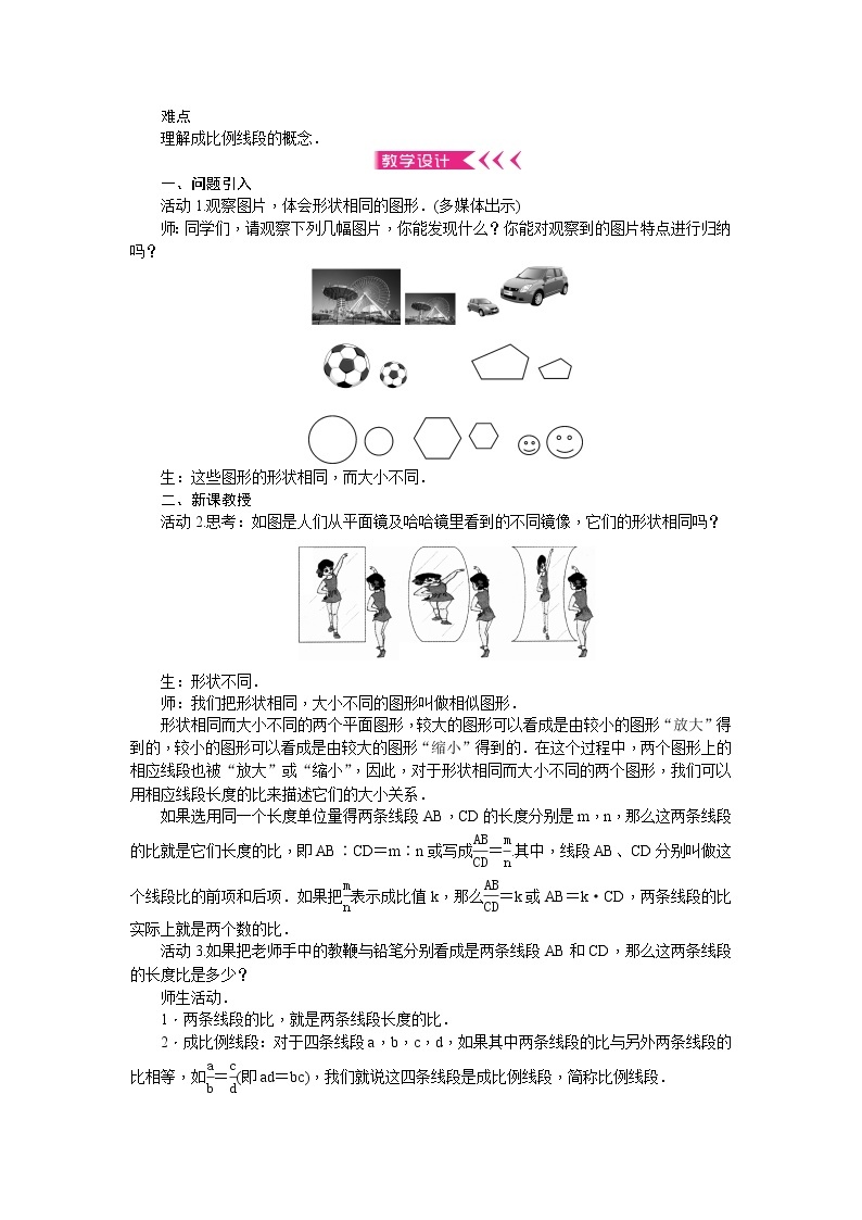 第二十七章 相似教案 - 人教版数学九下02