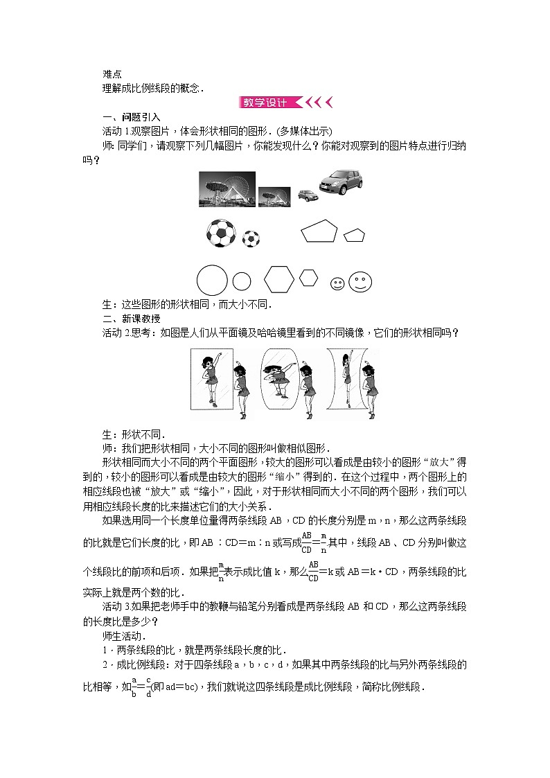 第二十七章 相似教案 - 人教版数学九下02