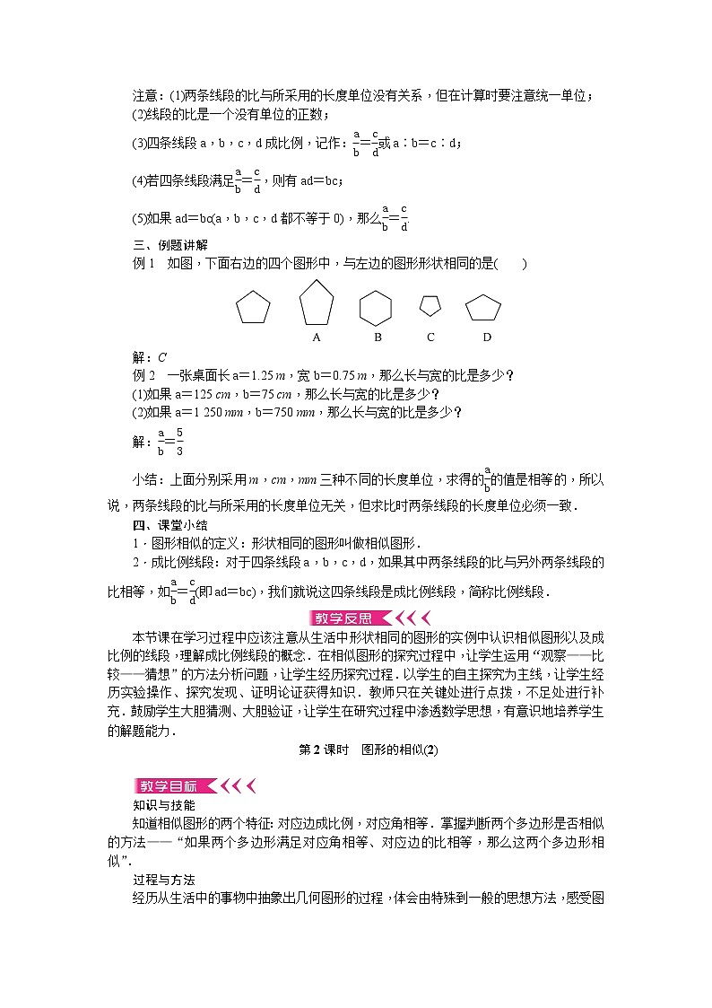 第二十七章 相似教案 - 人教版数学九下03