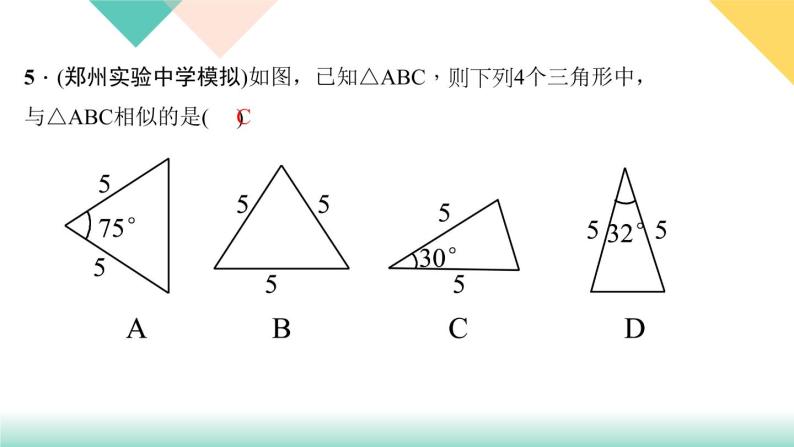27.2.1 第2课时　由三边和两边夹角判定三角形相似-（课堂训练课件）07