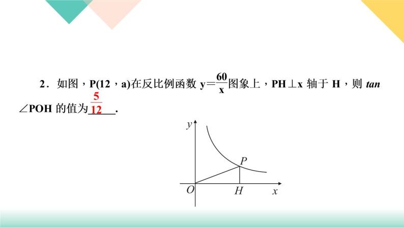 28.专题课堂(六)　求锐角三角函数方法归类-（课堂训练课件）04