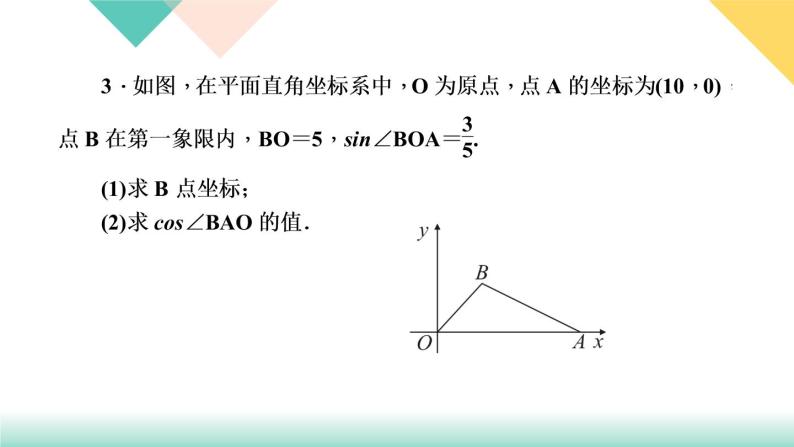28.专题课堂(六)　求锐角三角函数方法归类-（课堂训练课件）05