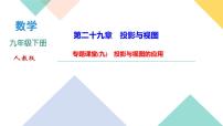 初中人教版第二十九章  投影與視圖綜合與測試示范課課件ppt