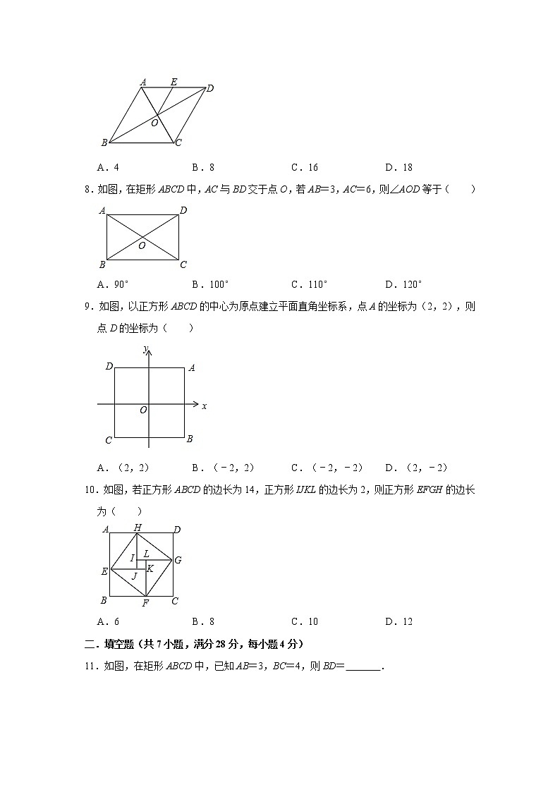 人教版八年级下册第18章《平行四边形》单元测试卷 解析版02