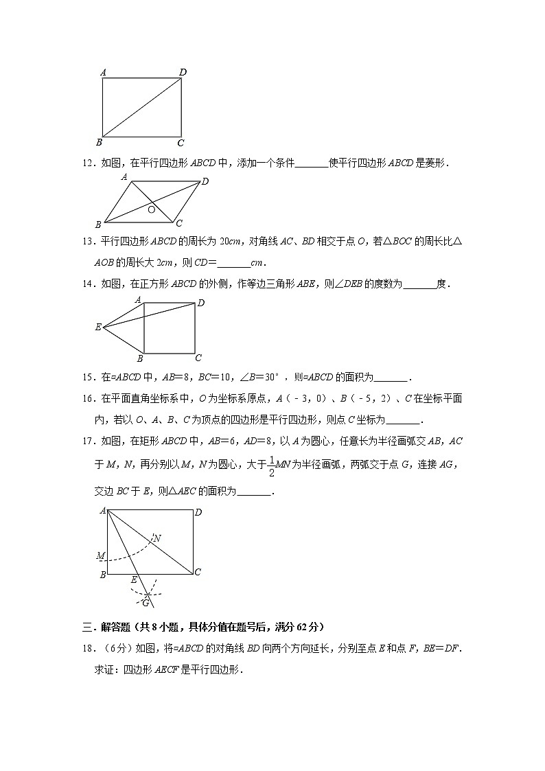 人教版八年级下册第18章《平行四边形》单元测试卷 解析版03