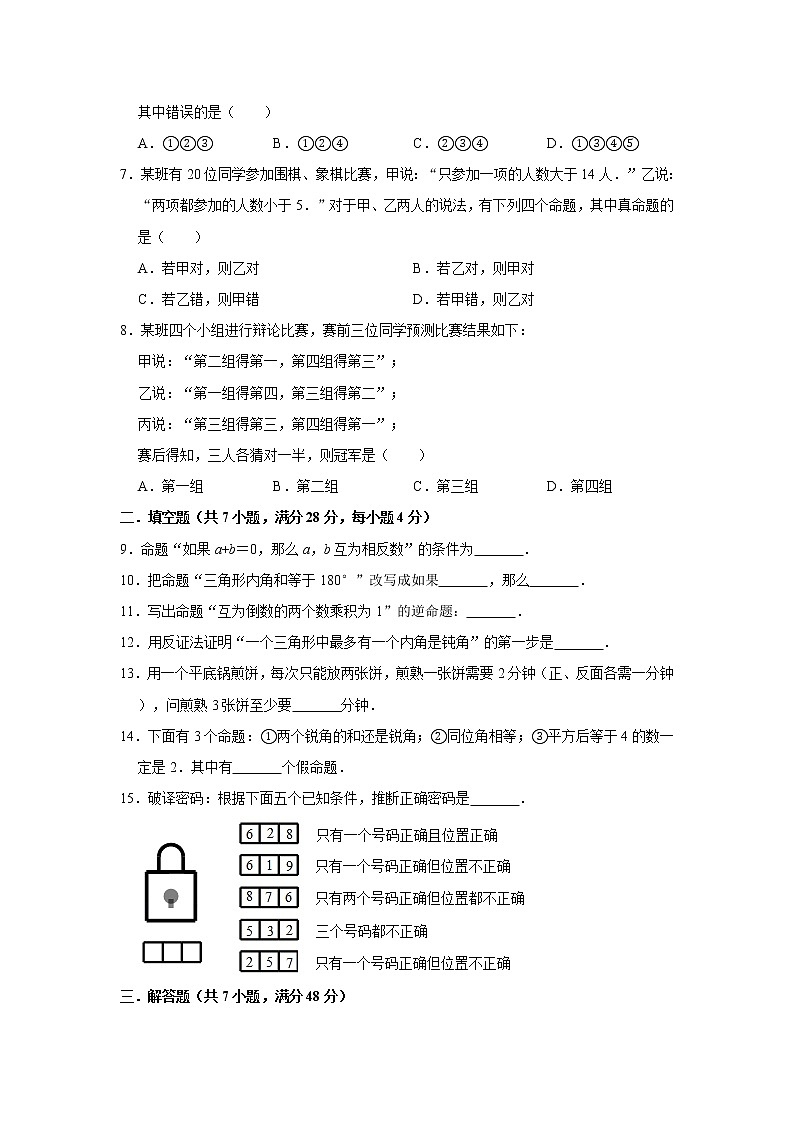 2020年（春季）蘇科版七年級(jí)下冊(cè)第12章《證明》單元檢測卷 含答案第2頁