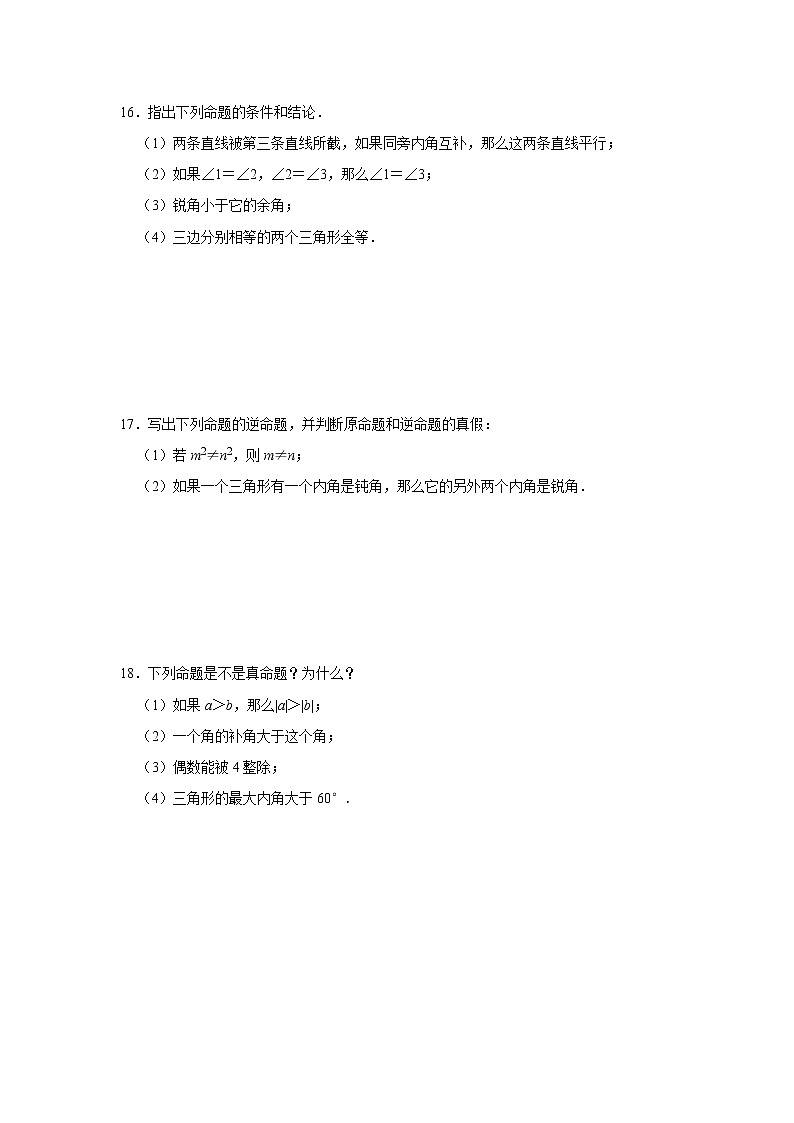 2020年（春季）蘇科版七年級(jí)下冊(cè)第12章《證明》單元檢測卷 含答案第3頁