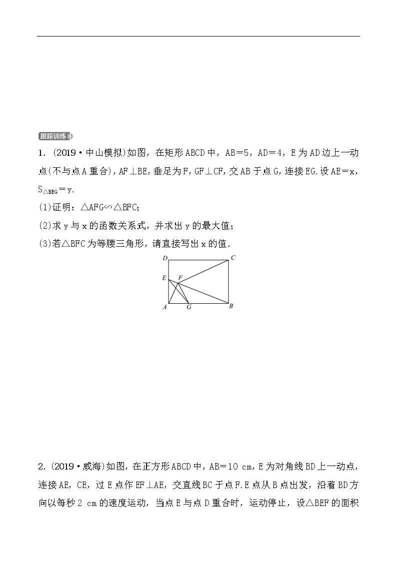 2020广东中考数学精准大二轮复习专题突破：10专题十 几何变换综合题02