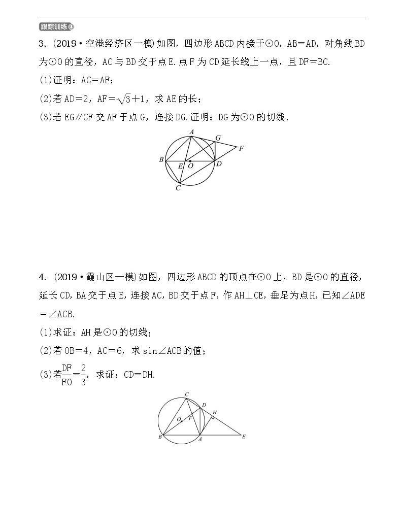 2020广东中考数学精准大二轮复习专题突破:9专题九 圆的综合题