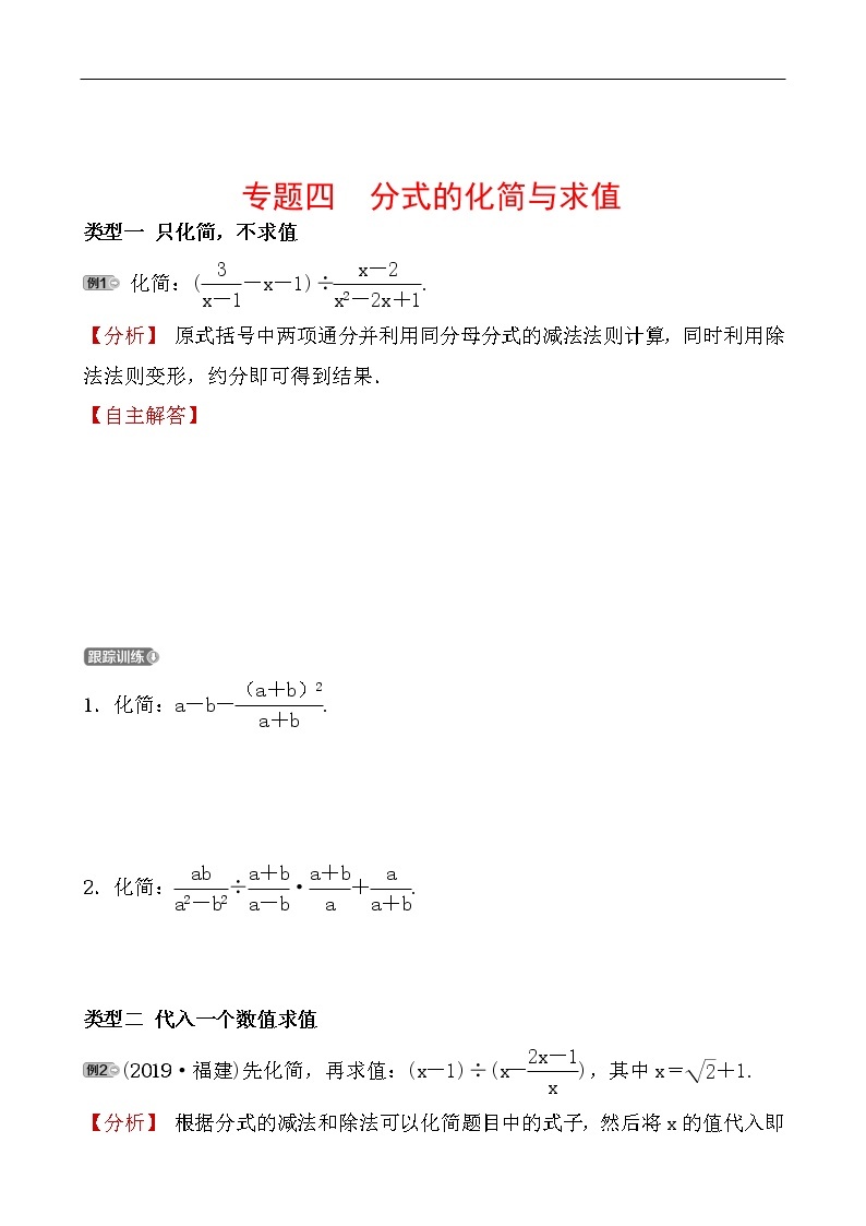 2020广东中考数学精准大二轮复习专题突破：4专题四 分式的化简与求值01