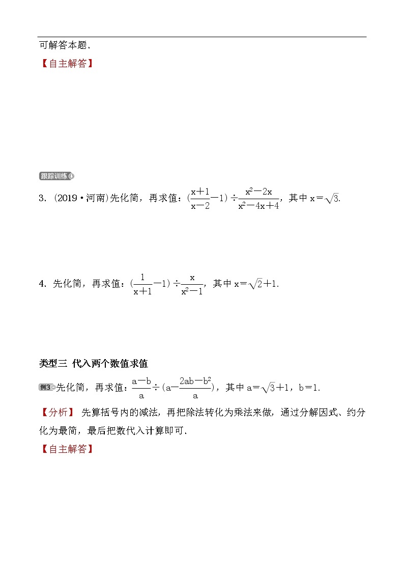 2020广东中考数学精准大二轮复习专题突破：4专题四 分式的化简与求值02