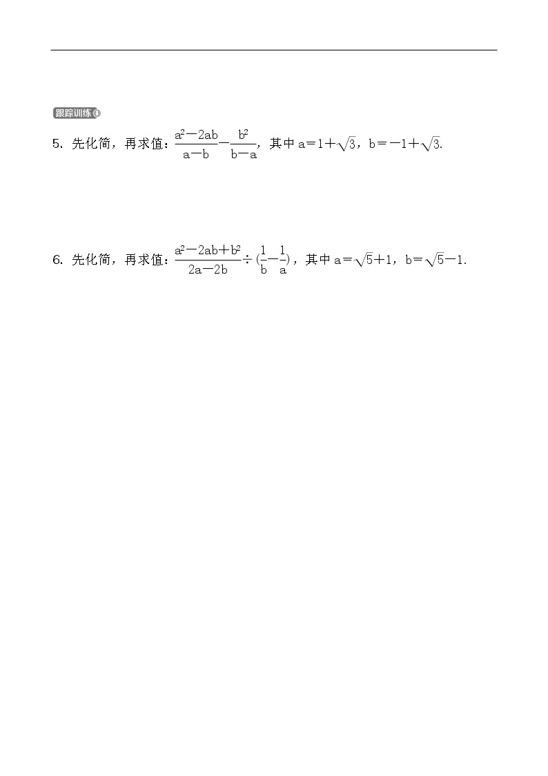 2020广东中考数学精准大二轮复习专题突破：4专题四 分式的化简与求值03