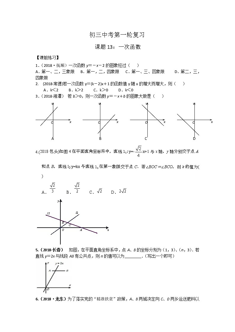2020年中考数学第一轮复习 课题13:一次函数 同步练习(无答案)01
