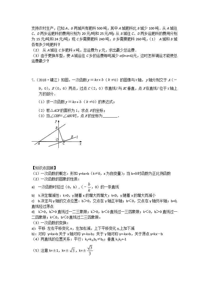 2020年中考数学第一轮复习 课题13:一次函数 同步练习(无答案)02