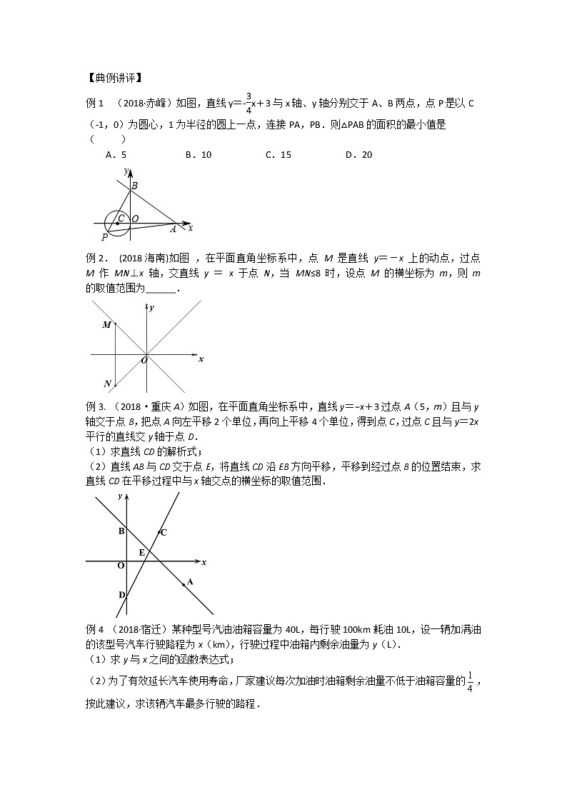 2020年中考数学第一轮复习 课题13:一次函数 同步练习(无答案)03