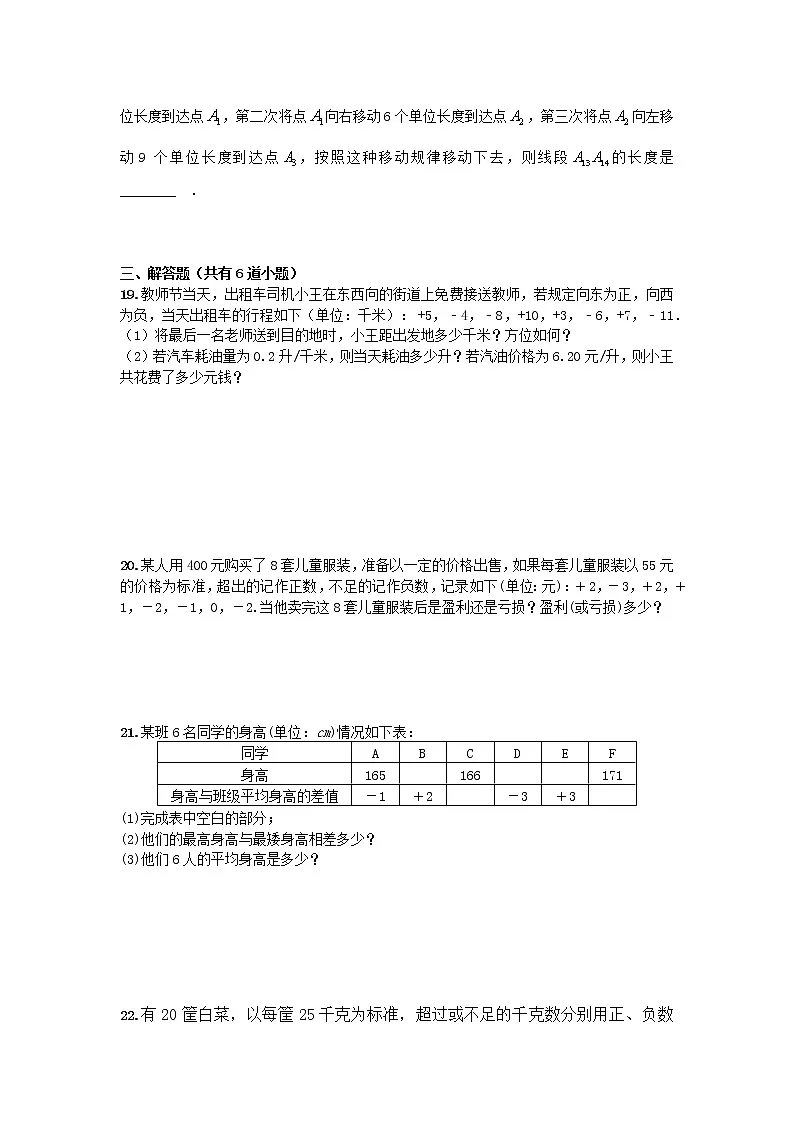 2020中考数学 基础专题:有理数(含答案)第2页