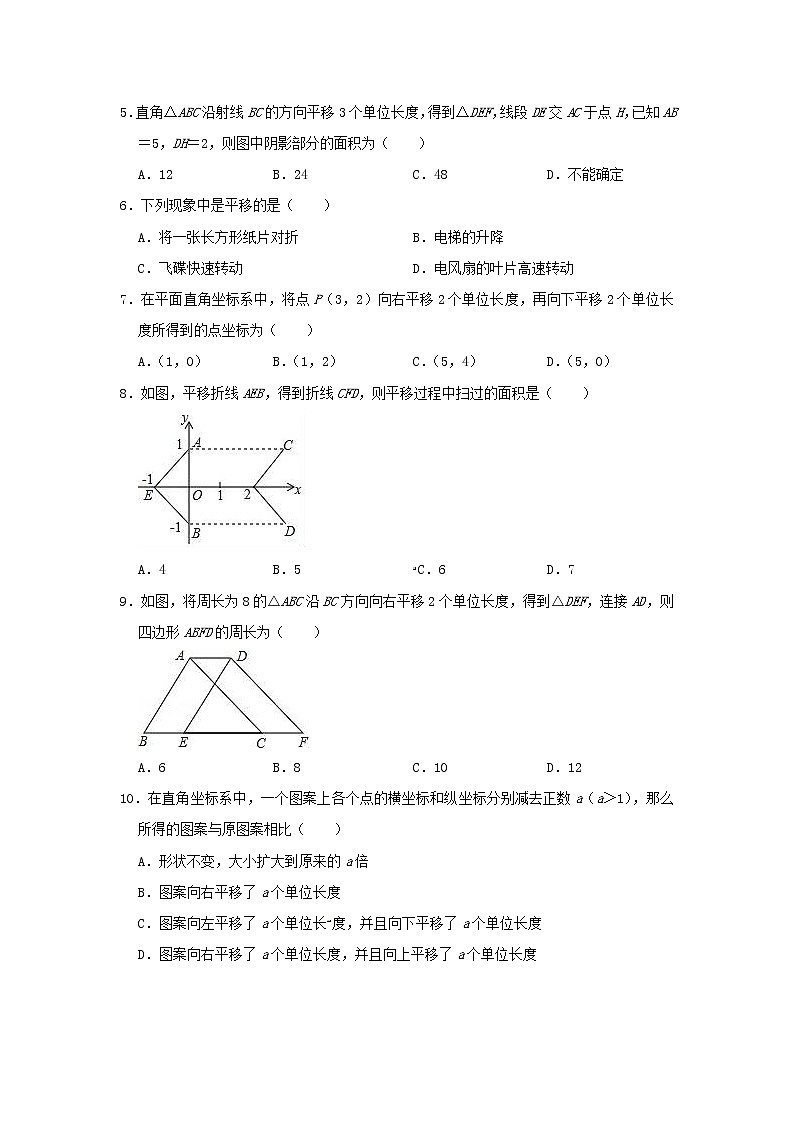 2020年中考数学一轮复习基础考点题型练:《图形的平移》(含答案)第2页
