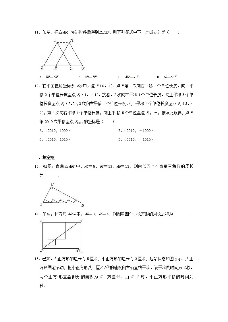 2020年中考数学一轮复习基础考点题型练:《图形的平移》(含答案)第3页