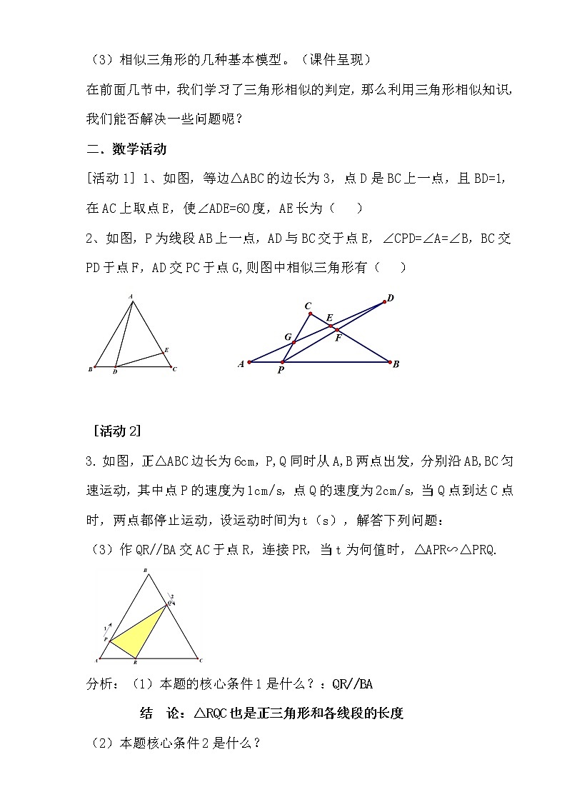 人教版九年级数学中考专题复习教案:相似模型在中考数学压轴题中的应用02
