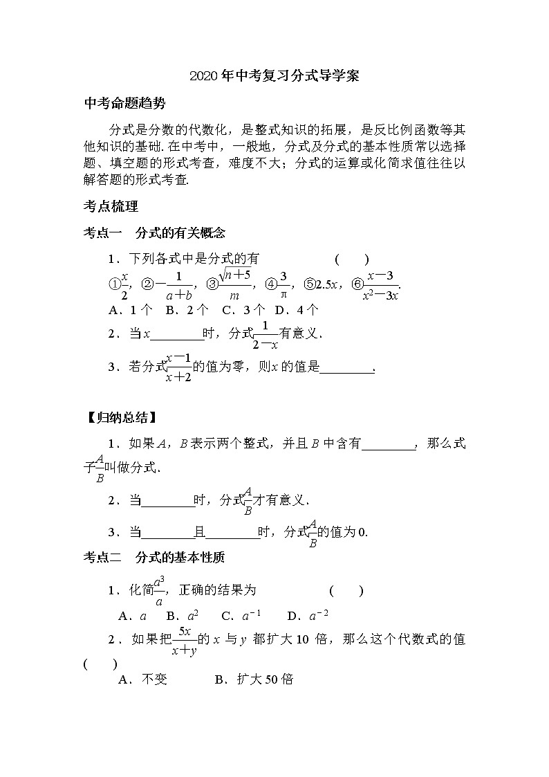 2020年九年级数学中考复习:分式 导学案01