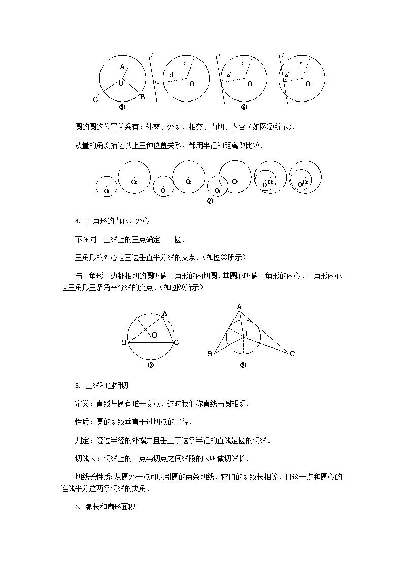 2020年人教版中考数学专题复习:圆 导学案02
