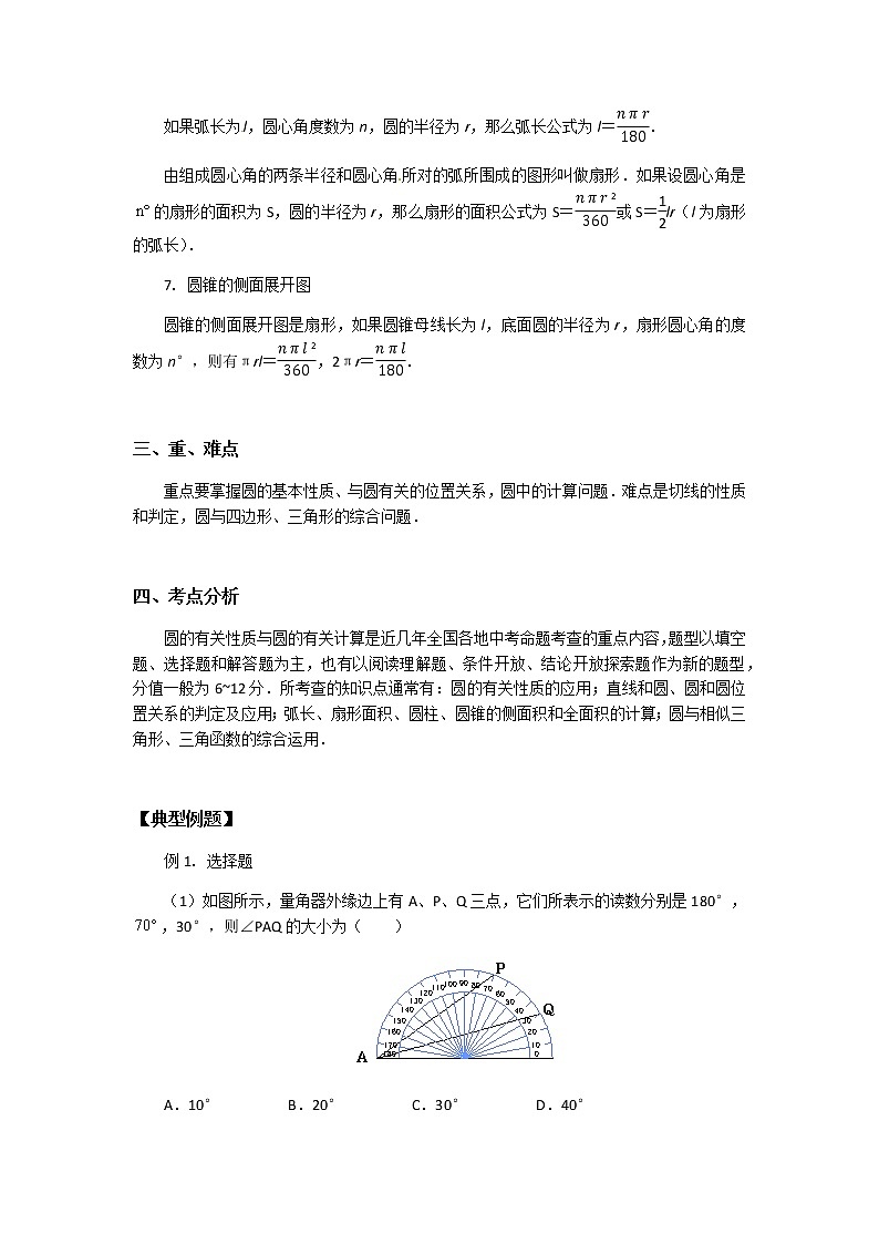 2020年人教版中考数学专题复习:圆 导学案03