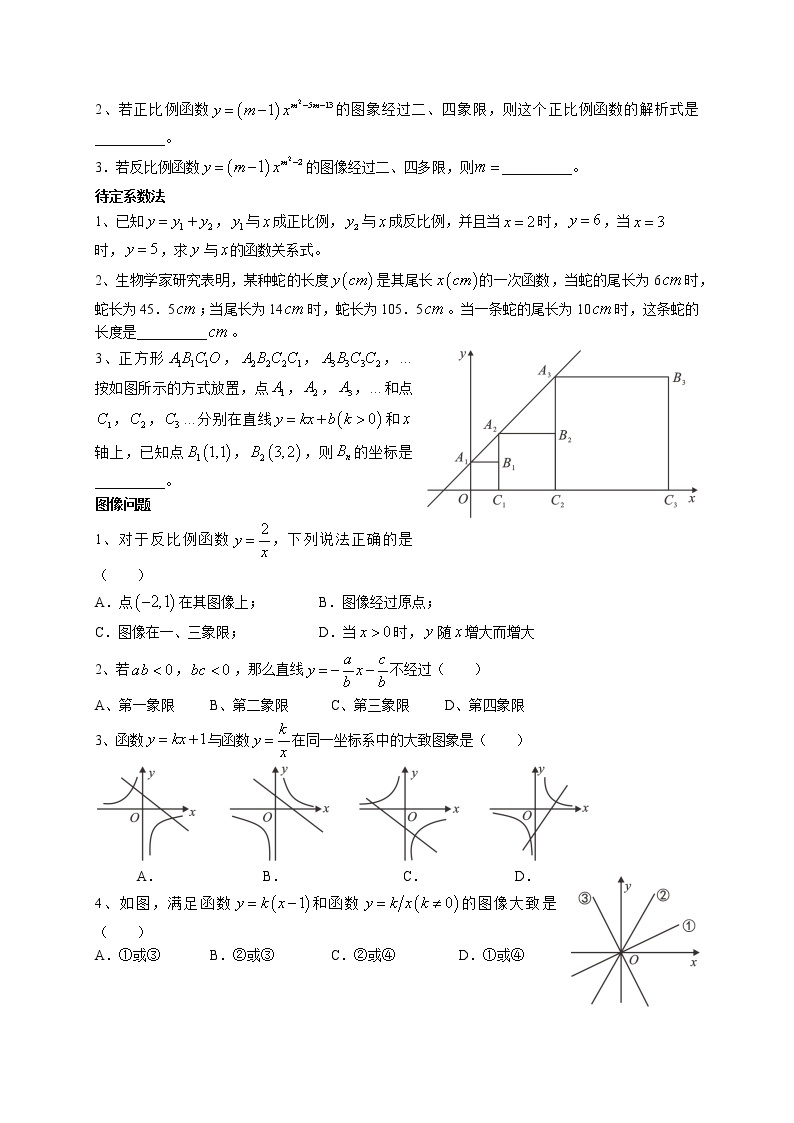 华育数学八上-初二上期末复习（函数） 试卷02