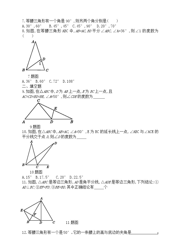 5.3.1等腰三角形练习题02
