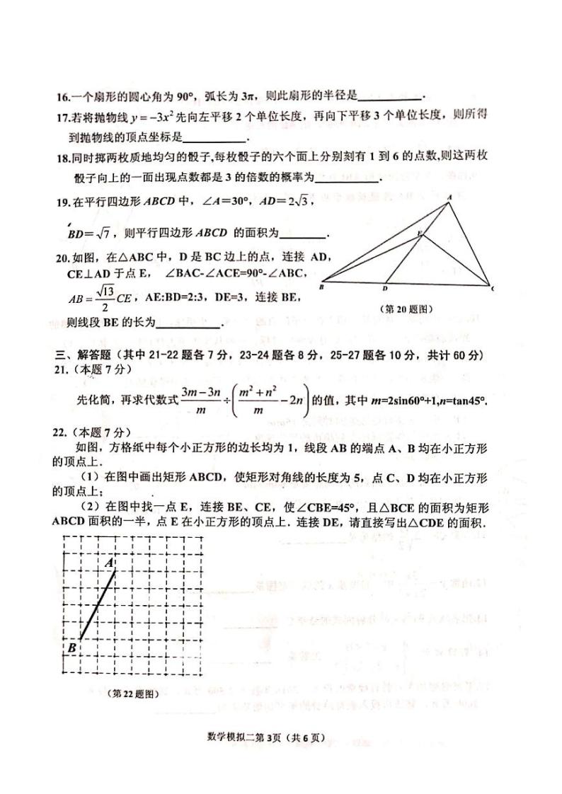 【数学】2020道里区中考二模 试卷03