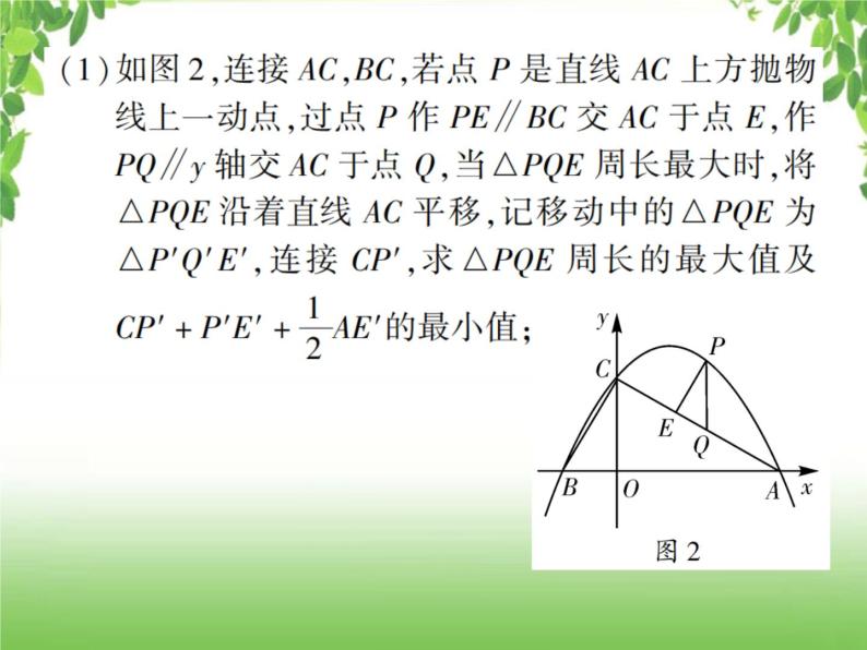 中考数学强化训练：二次函数与几何综合题（三）03