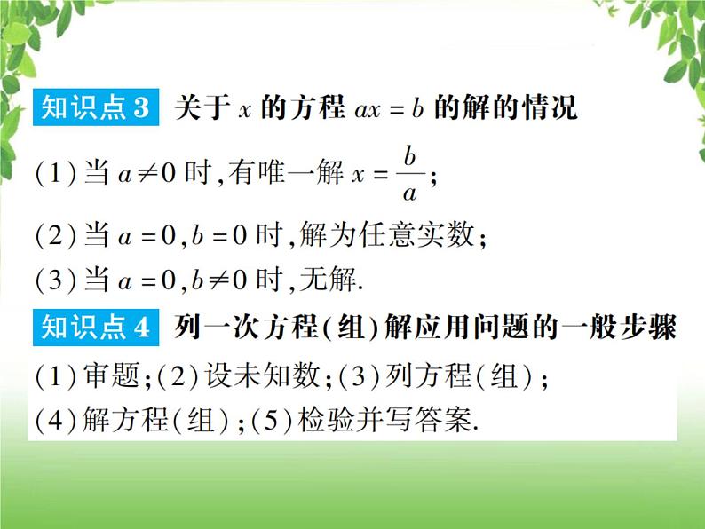 中考数学一轮复习考点梳理课件:2.5 一次方程(组)及其应用07