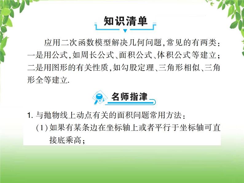 中考数学一轮复习考点梳理课件:3.15 二次函数的图象和性质(三)02