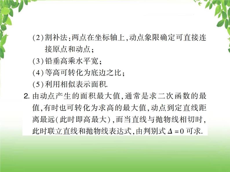 中考数学一轮复习考点梳理课件:3.15 二次函数的图象和性质(三)03