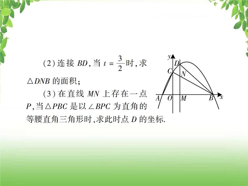 中考数学一轮复习考点梳理课件:3.15 二次函数的图象和性质(三)05