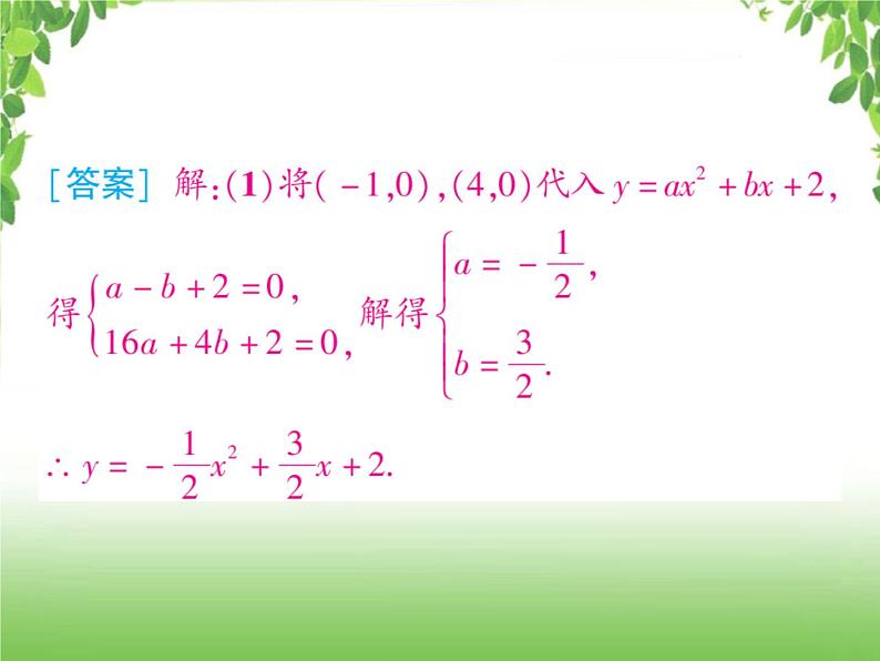 中考数学一轮复习考点梳理课件:3.15 二次函数的图象和性质(三)06