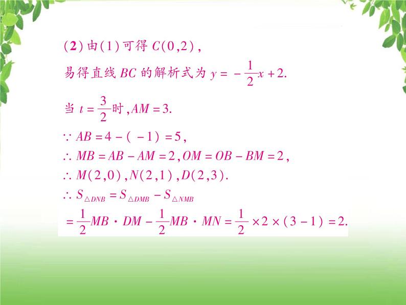 中考数学一轮复习考点梳理课件:3.15 二次函数的图象和性质(三)07