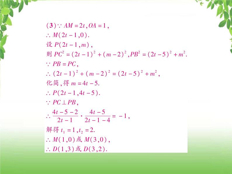 中考数学一轮复习考点梳理课件:3.15 二次函数的图象和性质(三)08