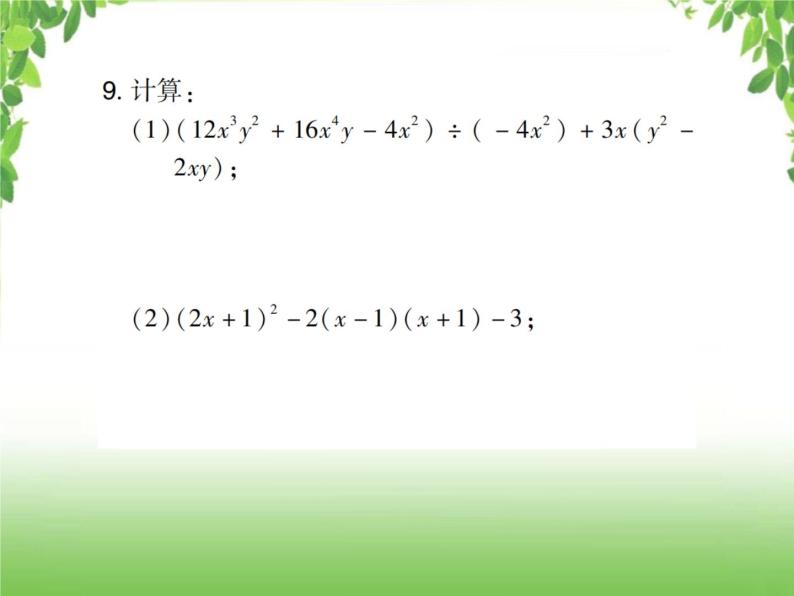 中考数学考点集训练习 1.2整式与因式分解06