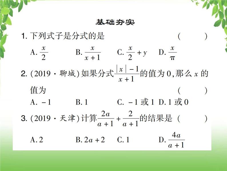 中考数学考点集训练习 1.3分式02