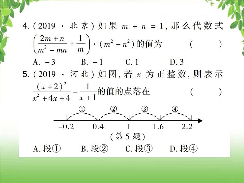中考数学考点集训练习 1.3分式03