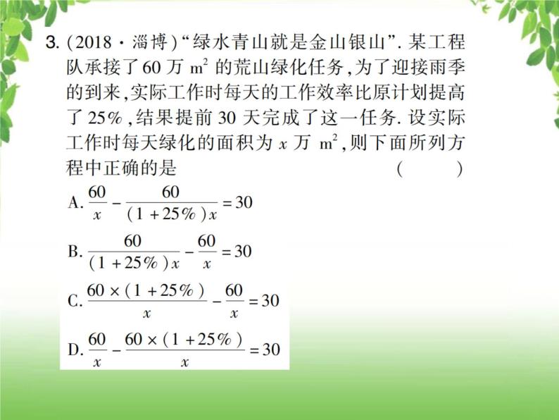 中考数学考点集训练习 2.7 分式方程及其应用03