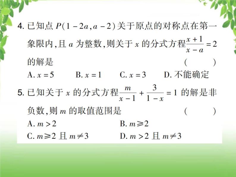 中考数学考点集训练习 2.7 分式方程及其应用04