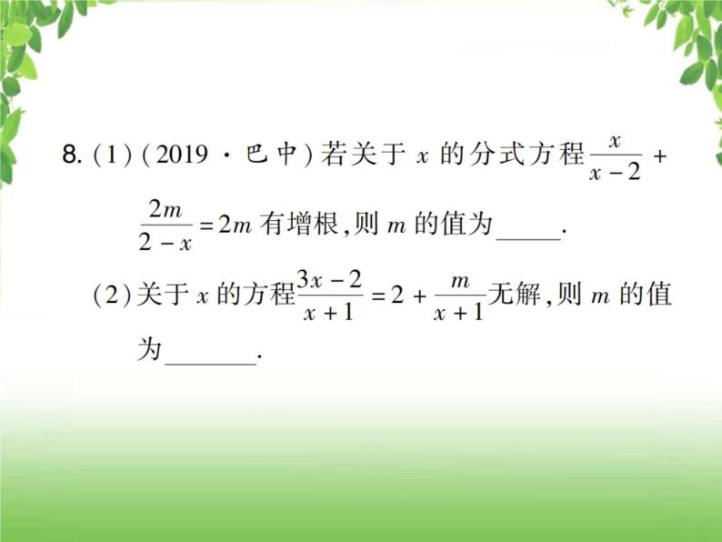 中考数学考点集训练习 2.7 分式方程及其应用06