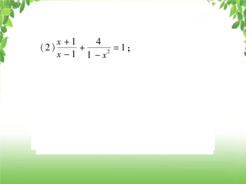 中考数学考点集训练习 2.7 分式方程及其应用08