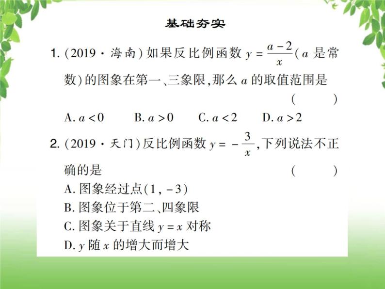 中考数学考点集训练习 3.12 反比例函数02