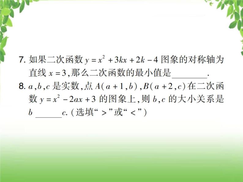 中考数学考点集训练习 3.13 二次函数的图象和性质（一）08