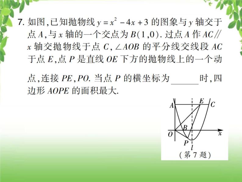 中考数学考点集训练习 3.15 二次函数的图象和性质（三）07