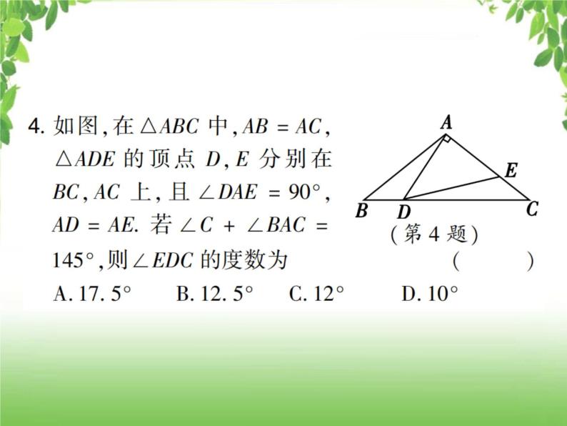 中考数学考点集训练习 4.20 等腰三角形05