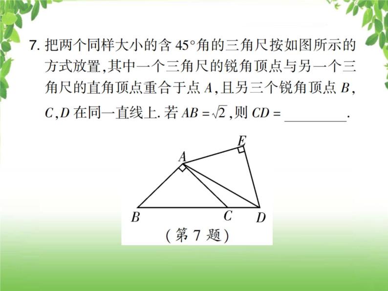中考数学考点集训练习 4.20 等腰三角形07